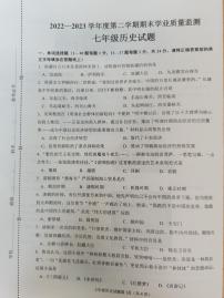 江苏省连云港市灌云县2022-2023学年部编版七年级下学期期末学业质量监测历史试卷