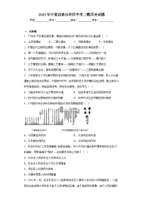 2023年宁夏回族自治区中考二模历史试题（含解析）