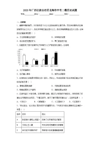 2023年广西壮族自治区北海市中考二模历史试题(含解析)