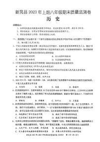 湖南省怀化市新晃侗族自治县2022-2023学年部编版八年级下学期6月期末历史试题