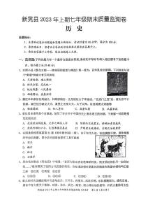 湖南省怀化市新晃侗族自治县2022-2023学年部编版七年级下学期6月期末历史试题