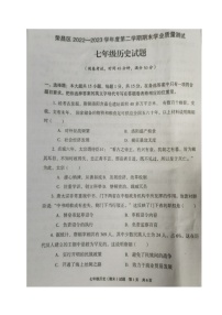 重庆市荣昌区2022-2023学年部编版七年级下学期期末学业质量测试历史试题