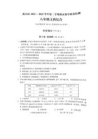 山西省吕梁市2022-2023学年部编版八年级下学期6月期末历史试题