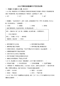 2022年湖北省恩施州中考历史试题（原卷版）