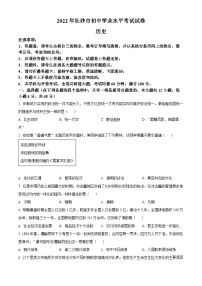 2022年湖南省长沙市中考历史真题（原卷版）