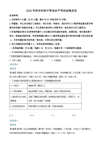 2022年江苏省苏州市中考历史真题（解析版）