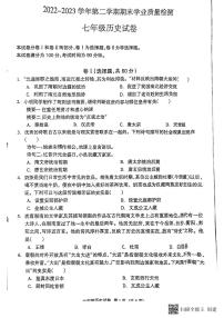 河北省廊坊市安次区2022-2023学年七年级下学期6月期末历史试题