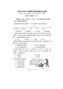 福建省泉州市永春县2022-2023学年七年级下学期期末质量监测历史试题