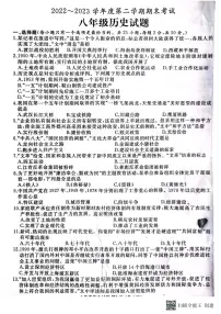 山东省枣庄市滕州市2022～2023学年下学期期末考试八年级历史试题