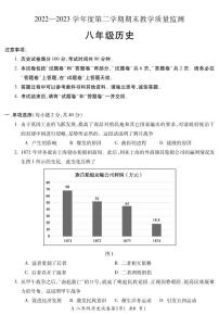 安徽省蚌埠市蚌山区2022-2023学年下学期期末教学质量检测八年级历史试题