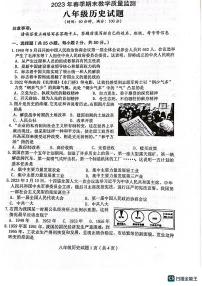 四川省达州市渠县2022-2023学年八年级下学期6月期末历史试题