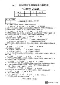 湖北省襄阳市枣阳市2022-2023学年七年级下学期期末考试历史试题