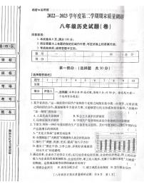 陕西省咸阳市兴平市2022-2023学年八年级下学期6月期末历史试题