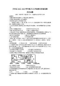 重庆市开州区2022-2023学年部编版七年级下学期期末质量监测历史试题（含答案）