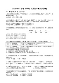 山东省东营市东营区文苑学校2022-2023学年部编版五四制六年级历史下学期期末试题（含答案）