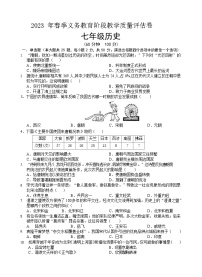 四川省广安市邻水县2022-2023学年七年级下学期期末考试历史试题