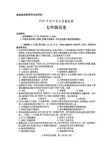 山东省枣庄市山亭区2022-2023学年下学期期末检测七年级历史试题