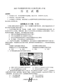 河南省南阳市唐河县2022-2023学年八年级下学期期末历史试题