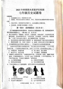 河南省南阳市宛城区2022-2023学年七年级下学期期末历史试题