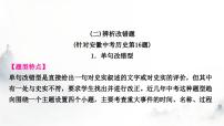 中考历史复习题型专题研究辨析改错题教学课件