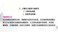 中考历史复习题型专题研究特殊选择题教学课件