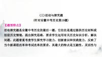 中考历史复习题型专题研究活动与探究题教学课件