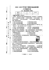 河南省驻马店市确山县2022-2023学年八年级下学期6月期末历史试题