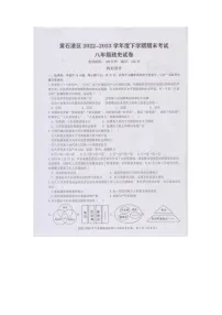 湖北省黄石市黄石港区2022-2023学年八年级下学期6月期末历史试题