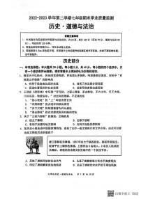 江苏省宿迁市泗阳县2022-2023学年七年级下学期6月期末道德与法治•历史试题