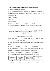 2023年湖南省衡阳市衡南县中考历史模拟试卷(二)(含解析)