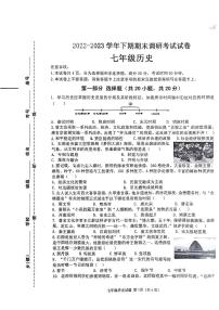 河南省信阳市光山县2022-2023学年七年级下学期6月期末历史试题