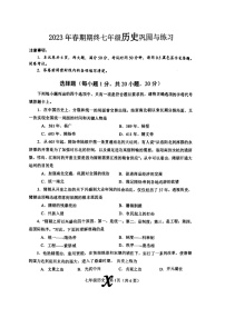 河南省南阳市内乡县2022-2023学年七年级下学期期末历史试题