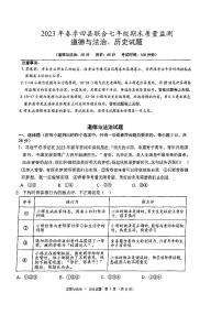 湖北省黄冈市四县联合2022-2023学年七年级下学期期末质量监测道德与法治、历史试题