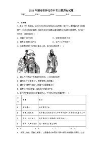 2023年湖南省怀化市中考三模历史试题（含解析）
