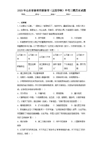 2023年山东省泰安市新泰市（五四学制）中考三模历史试题（含解析）