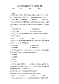 2023年湖南省岳阳市中考二模历史试题（含解析）