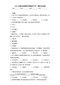 2023年湖北省襄阳市樊城区中考一模历史试题（含解析）