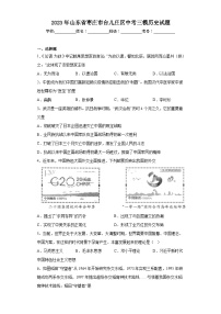 2023年山东省枣庄市台儿庄区中考三模历史试题（含解析）