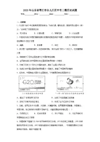 2023年山东省枣庄市台儿庄区中考三模历史试题(含解析)