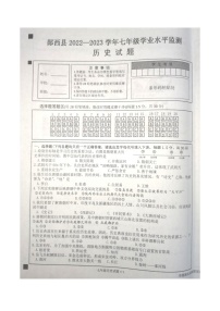 湖北省十堰市郧西县观音镇初级中学2022—2023学年部编版七年级历史下学期学业水平监测试题