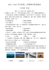 河南省驻马店市西平县2022-2023学年八年级下学期期中历史试题