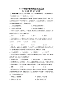 湖北省十堰市丹江口市2022-2023学年部编版七年级下学期期末考试历史试题（含答案）