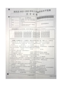 湖北省十堰市郧西县2022-2023学年八年级下学期期末历史试题