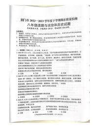 湖北省荆门市京山市2022-2023学年八年级下学期期末道德与法治•历史试题