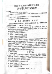 河南省南阳市宛城区2022-2023学年八年级下学期期末历史试题