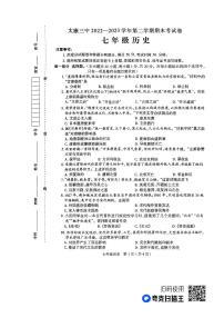 河南省周口市太康县2022-2023学年部编版七年级下学期6月期末历史试题