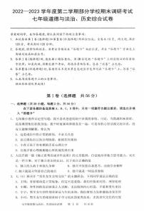 湖北省武汉市江夏区、蔡甸区、黄陂区2022-2023学年七年级下学期期末调研考试道德与法治、历史试题