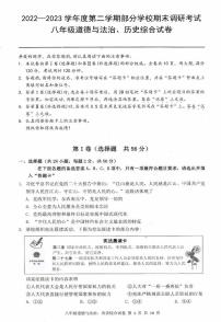 湖北省武汉市江夏区、蔡甸区、黄陂区2022-2023学年八年级下学期期末调研考试道德与法治、历史试题