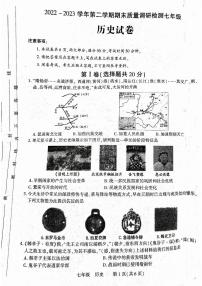 河南省洛阳市伊川县2022-2023学年七年级下学期期末历史试题