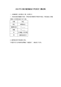 2023年上海市浦东新区中考历史二模试卷(含解析)